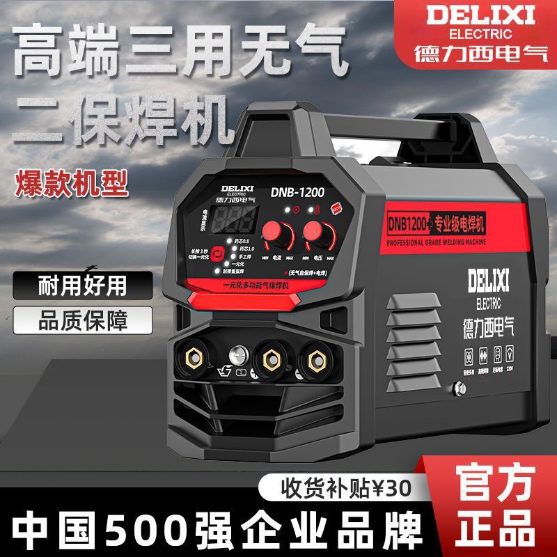 德力西高端无气三用二保焊机1200家用220v电焊氩弧焊智能气保焊机