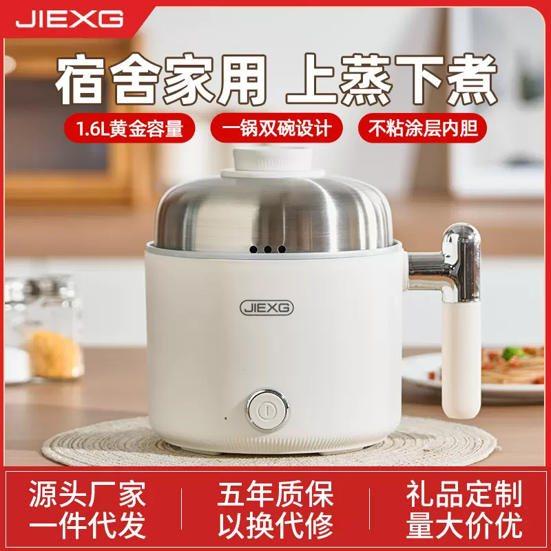 JIEXG电煮锅多功能一体家用电蒸锅小型便携煮面锅学生宿舍泡面锅
