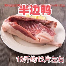 新鲜冷冻半片鸭毛重20斤生鸭肉半边鸭饭店食堂卤菜店适用江浙