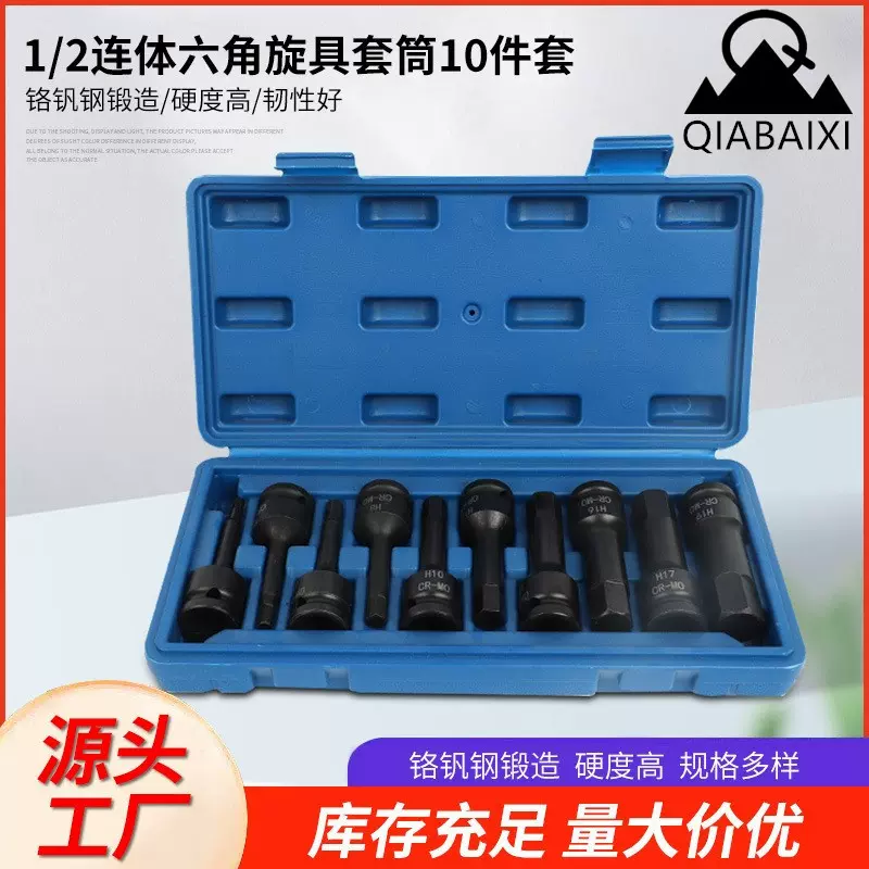 1/2气动连体10件套压批套筒12.5mm风动手旋具内六角扳手压批套装