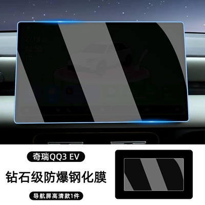 Car interior film tempered film, specialized center console - qq3evnavigation-screen-tempered-filmdiamond-grade-explosion-proof-hd-version-1-piece-pack