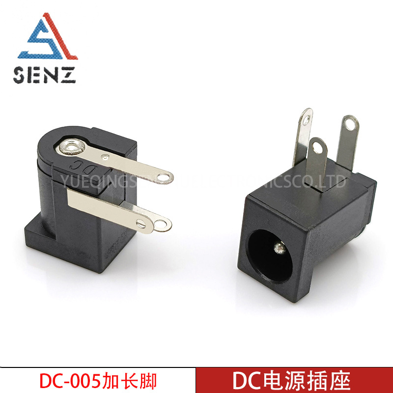 DC电源插座DC-005电源插座中心针5.5*2.1脚加长7mm/9.5mm卧式插件