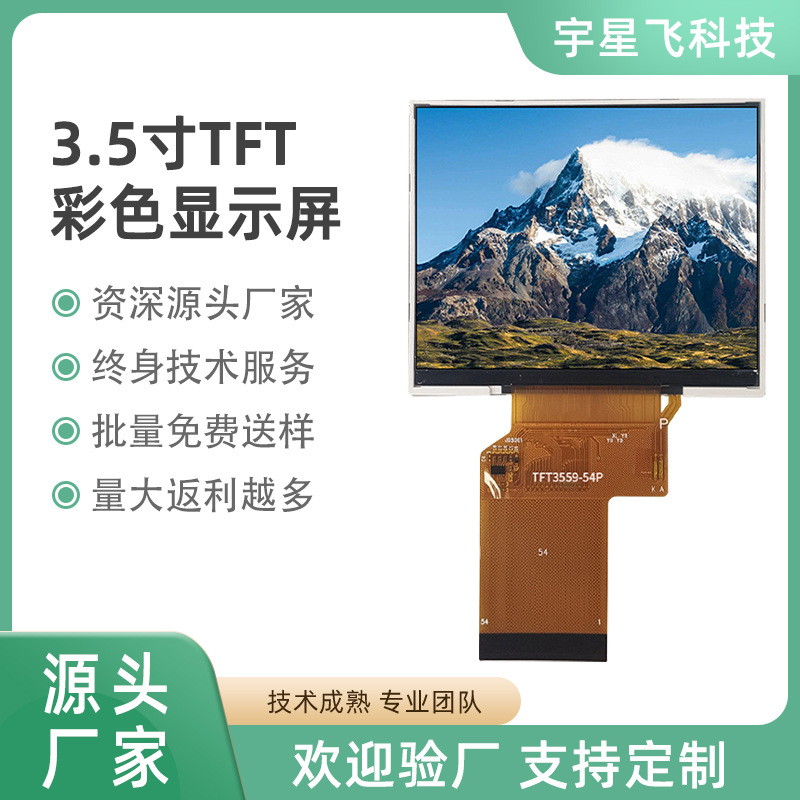 3.5寸640*480TFT高清液晶显屏RGB接口手游戏机专用显示屏数码电子