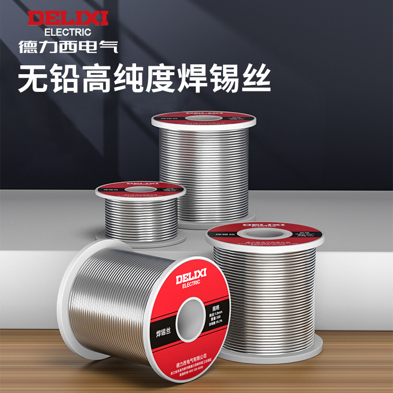 德力西电气焊锡丝无铅高纯度低熔点锡丝锡线焊接用免清洗松香焊丝