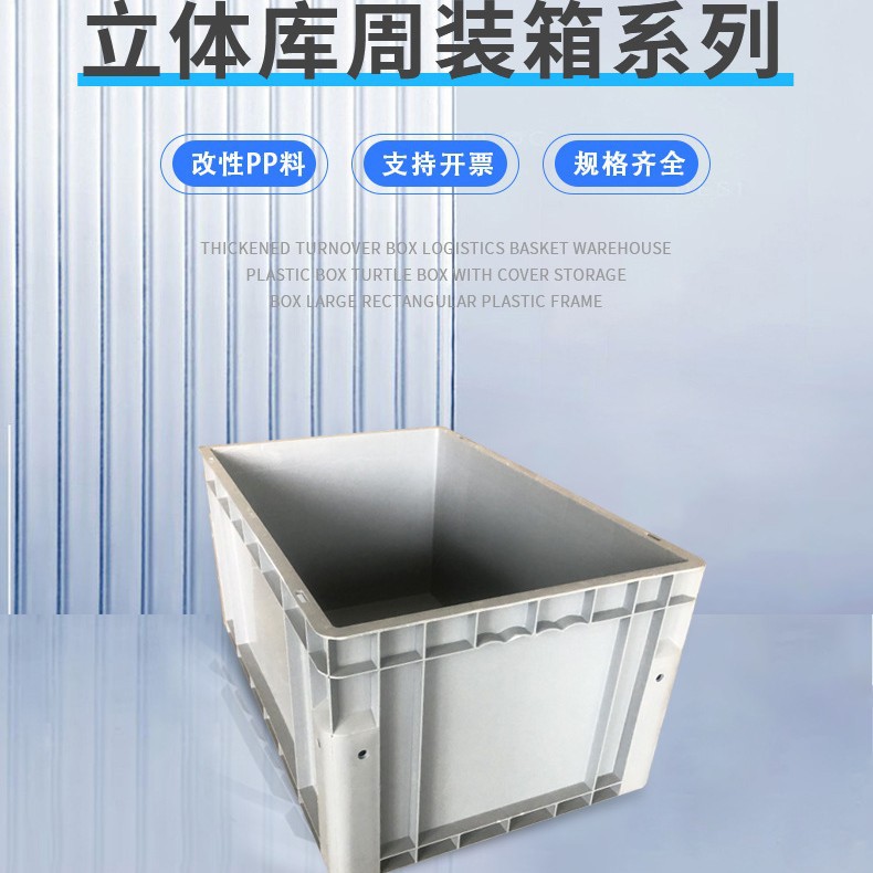 厂家直供多尺寸智能仓储自动化立库箱塑料平底收纳箱可堆叠周转箱