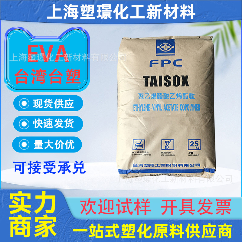 EVA 7350M 台湾台塑 7340M 7470M 7A50H 7B50H 注塑挤出级热熔胶