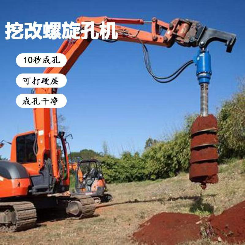 小型螺旋钻机挖掘机钻孔机打桩钻眼机挖掘机改装螺旋钻钻井机