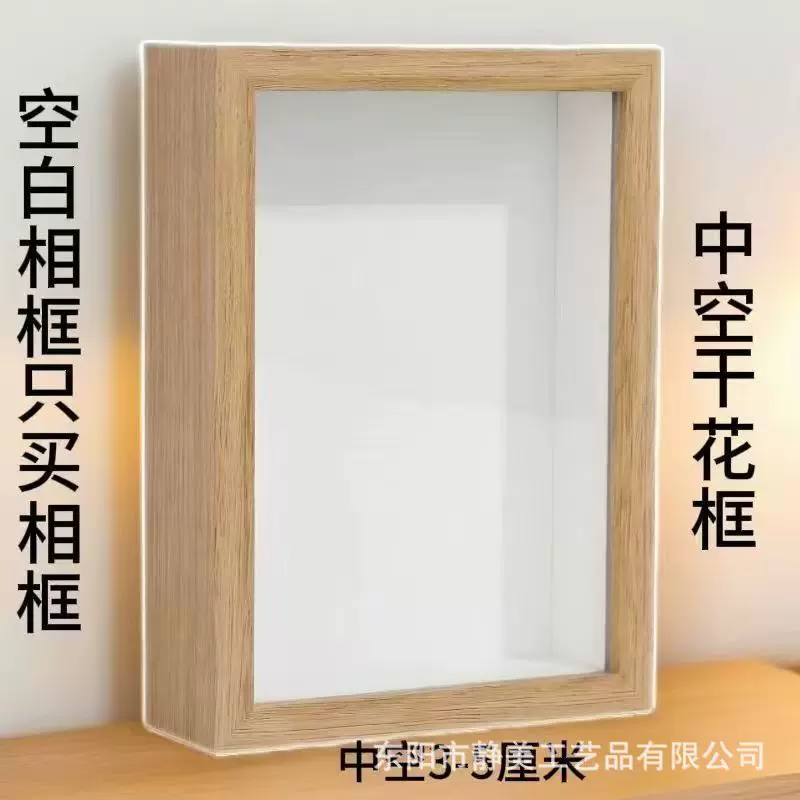 简约立体中空相框diy摆台框架干花作品创意手工空白标本画框装饰
