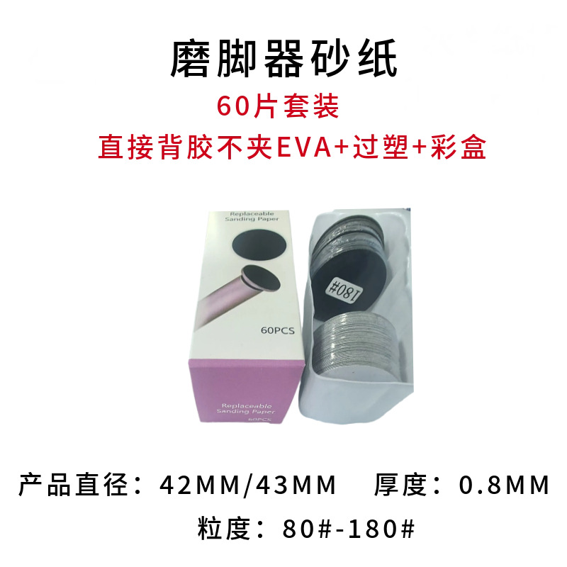 Lima eléctrica para pies de 42 mm con papel de lija autoadhesivo, piedra volcánica, herramienta desechable para pedicura, utiliza discos de lijado negros de 43 mm