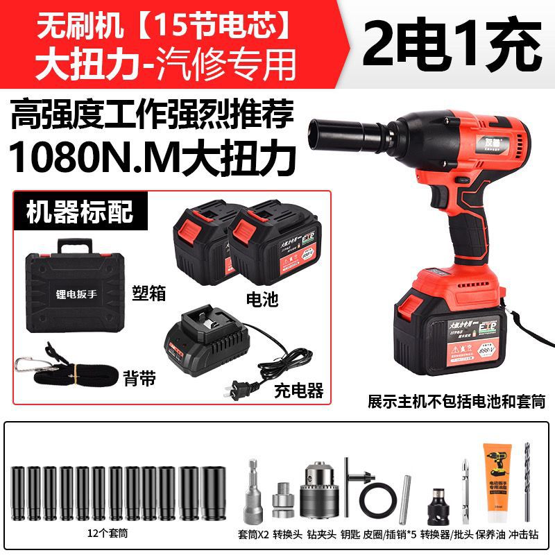 德国无刷电动扳手锂电充电扳手冲击汽车修脚手架子工木工套筒风炮