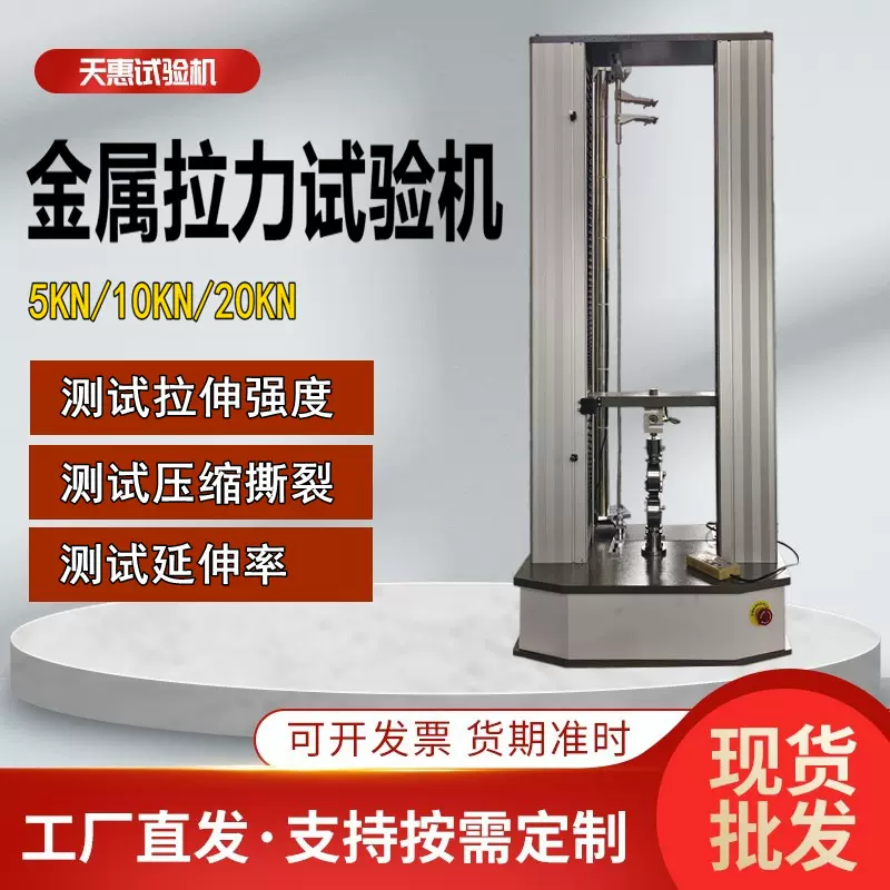 伺服控制金属拉力试验机金属线材抗拉强度测试仪龙门式电子拉力机