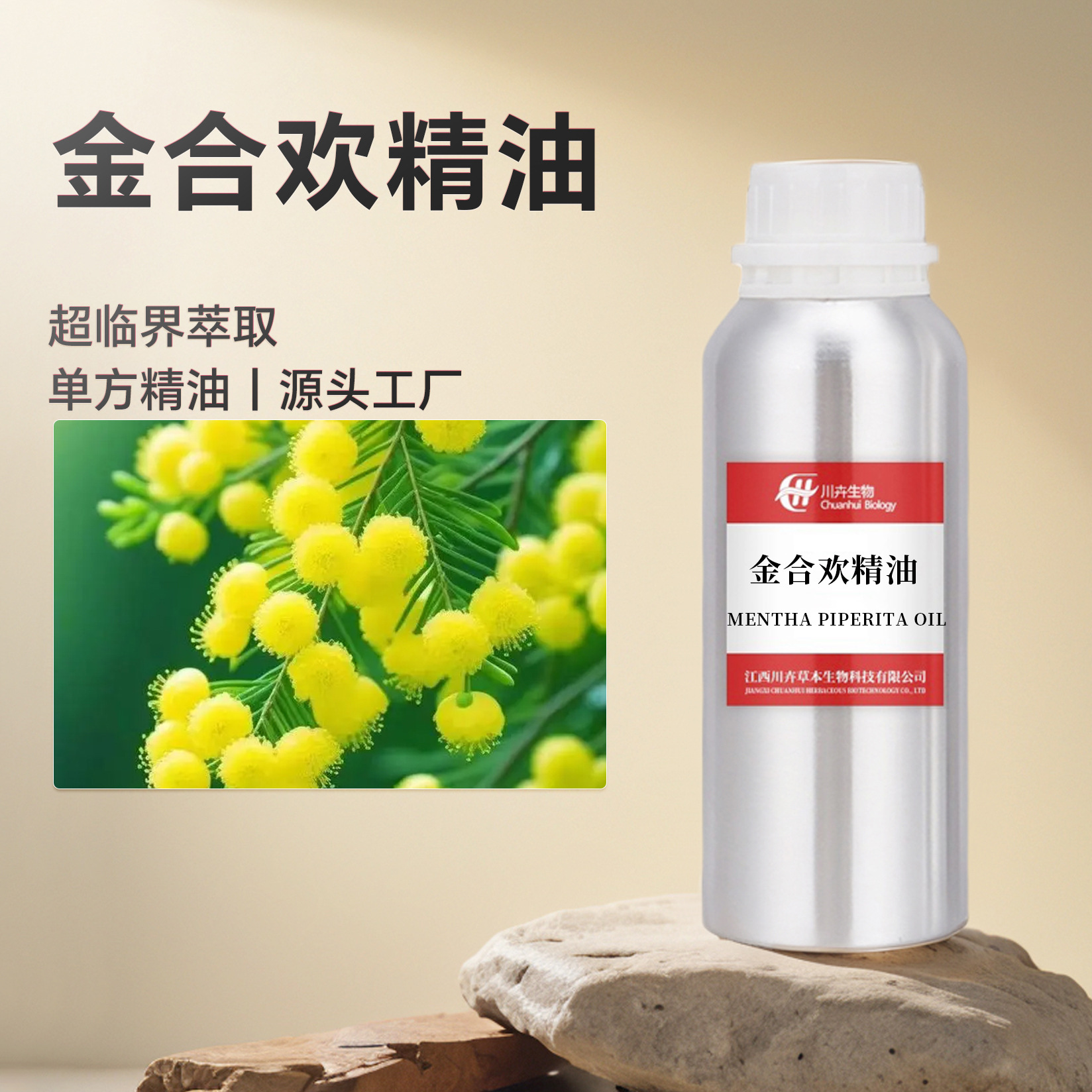 金合欢精油植物超临界单方高浓度化妆品原料护肤金合欢单方精油纯