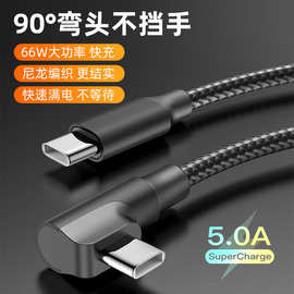C to C弯头ce认证60W手机快充数据线3米C-C 适用于苹果15三星华为