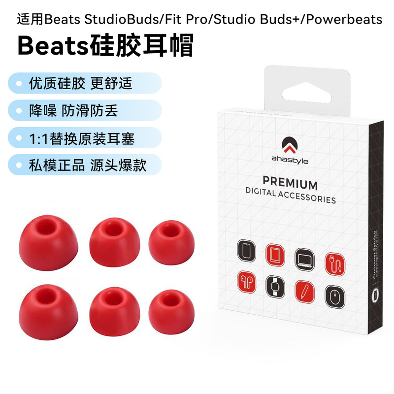 Suitable for Beats Studiobuds/Fit Pro/Studio Buds+/Powerbeats Silicone Ear Caps