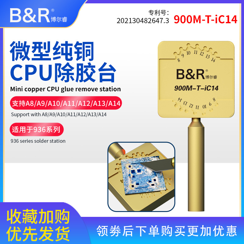 B&R多功能电烙铁微型纯铜CPU除胶台植锡除胶936焊台通用
