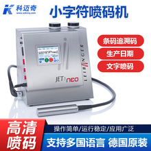 德国莱宾格jet1喷码机智能手工小型全自动打码机小字符喷码机