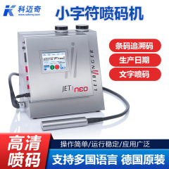 德国莱宾格jet1喷码机智能手工小型全自动打码机小字符喷码机
