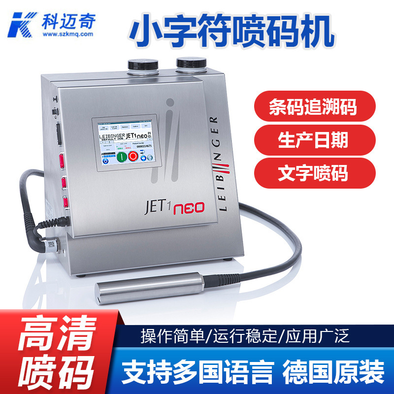 德国莱宾格jet1喷码机智能手工小型全自动打码机小字符喷码机|undefined