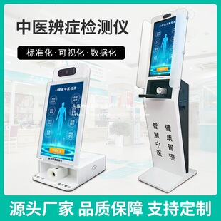 Self-Service Smart Traditional Chinese Medicine Pulse Diagnosis Instrument Traditional Chinese Medicine Diagnosis and Treatment Self-Service Terminal Machine Smart Traditional Chinese Medicine Diagnosis All-In-One Machine