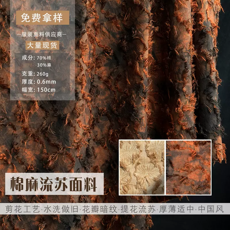 棉麻流苏扎染剪花布料暗花提花植物染布水洗做旧服装设计师面料