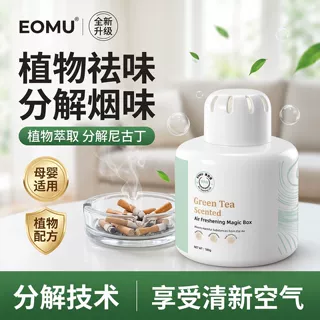 除二手烟味神器空气净化清新剂香薰家用卧室持久留香厕所除臭异味