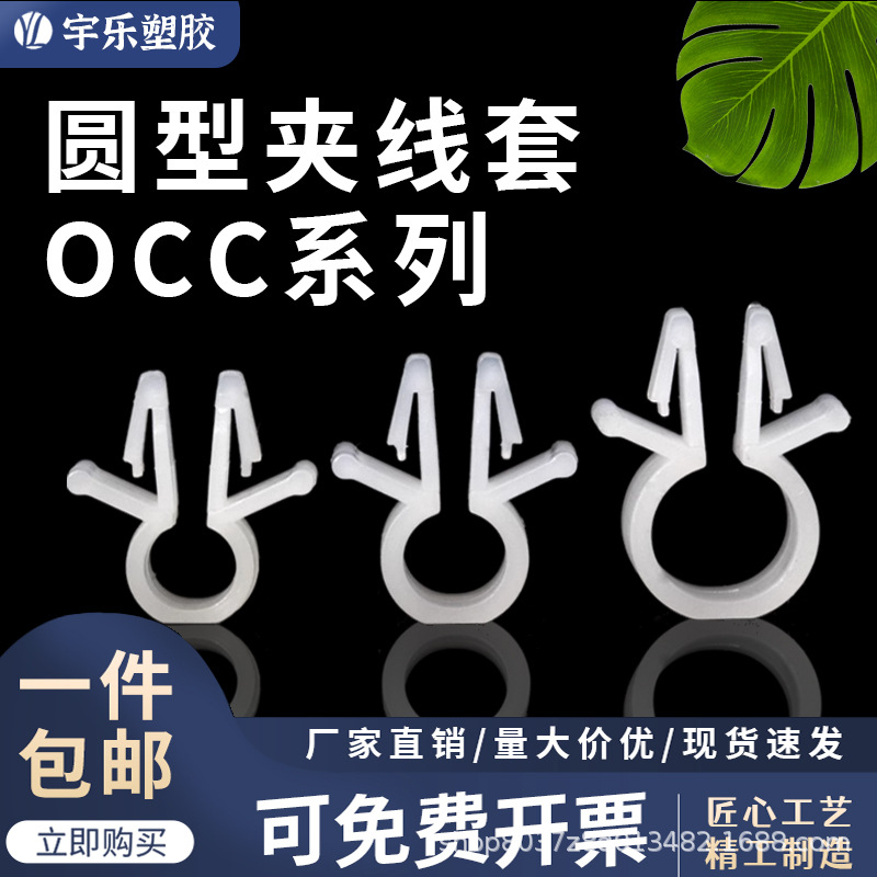 【散/包装】OCC-5/6/8圆型固定座电线线夹PC板插稍式M5.0孔 O型