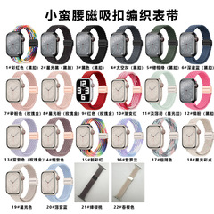 适用苹果applewatch小蛮腰磁吸扣编织表带9876可调节松紧女生表带