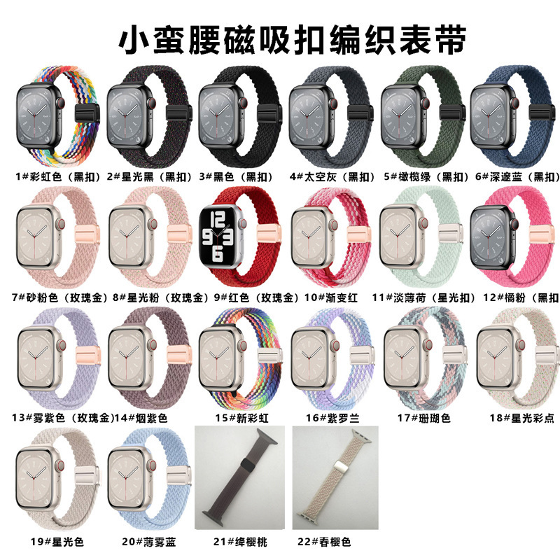 适用苹果applewatch小蛮腰磁吸扣编织表带9876可调节松紧女生表带|undefined