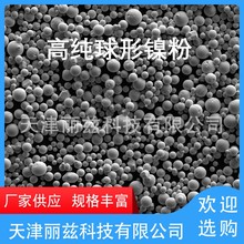 金属球形镍粉 高纯3D打印球形镍粉 单质Ni粉