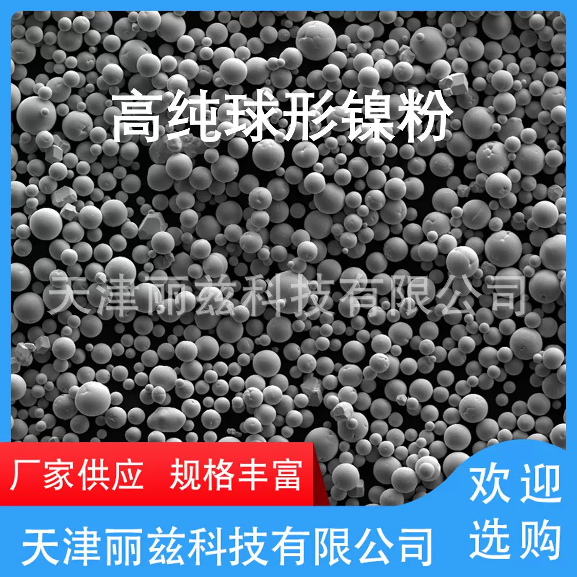 金属球形镍粉 高纯3D打印球形镍粉 单质Ni粉