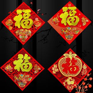 [Anti-season Clearance] Full-back Adhesive Solid Fu Word Door Sticker Spring Festival New Year Decoration New Year Three-dimensional Square