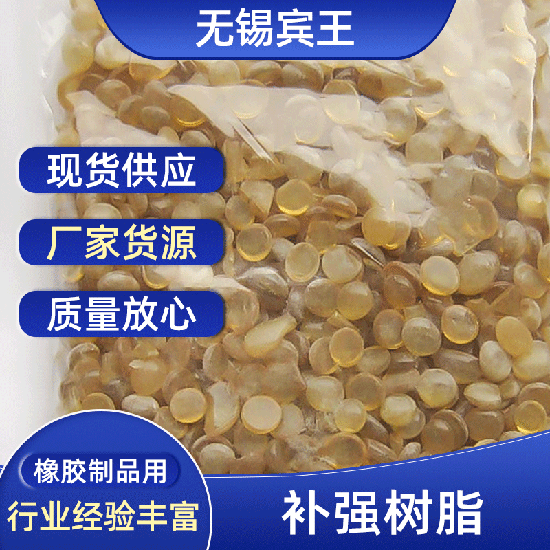 厂家批发 205树脂 酚醛补强树脂 补强树脂 橡胶助剂