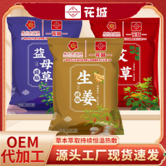 暖贴艾草贴发热艾草贴生姜益母草暖贴自发热膝盖热敷暖宝宝贴