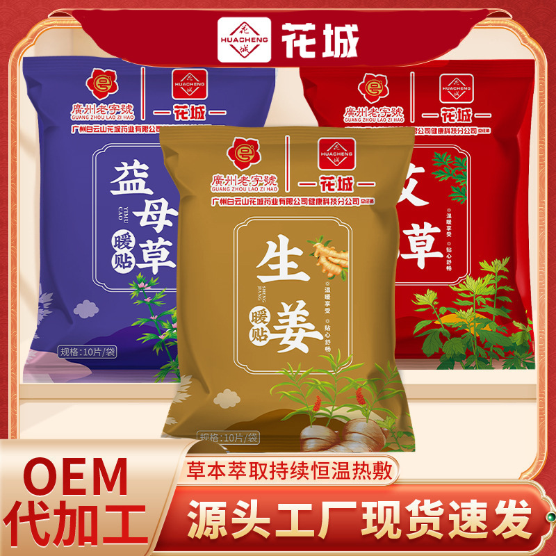 暖贴艾草贴发热艾草贴生姜益母草暖贴自发热膝盖热敷暖宝宝贴|undefined