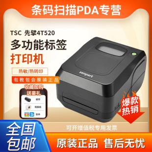 Tsc4T520 Barcode Label Printer Fixed Asset Thermal Copper Plate Signage Electronic Form Anti-Counterfeiting Barcode