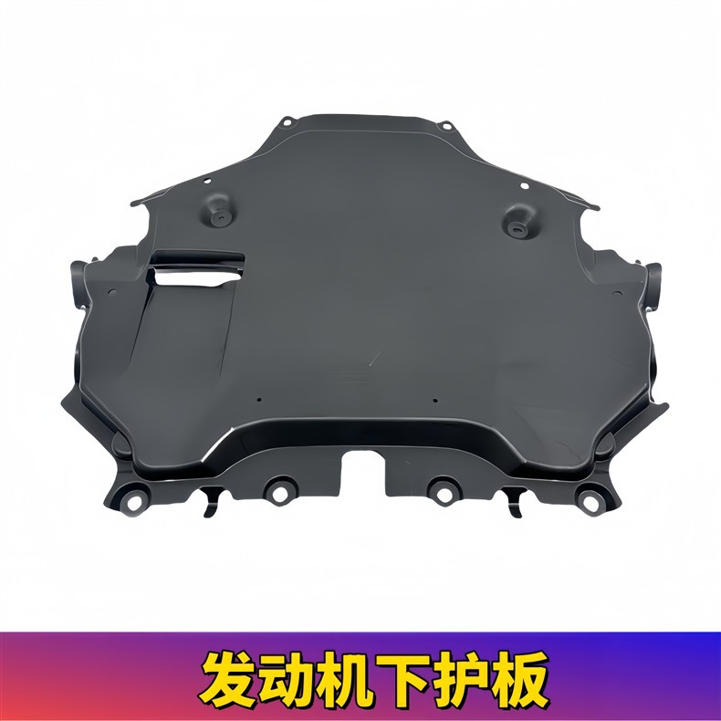 Suitable for Mercedes-Benz E-Class W212 Engine Underbody Guard Plate E200 Chassis E260 Body E300 Oil Pan Mudguard