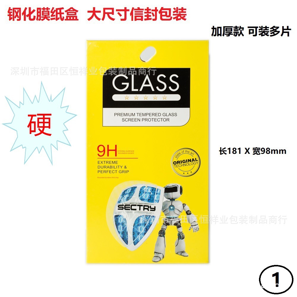 手机钢化膜信封袋信封包装纸盒膜中性免费设计数码配件彩色印刷