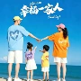 夏季爱心旅行全家装母女装