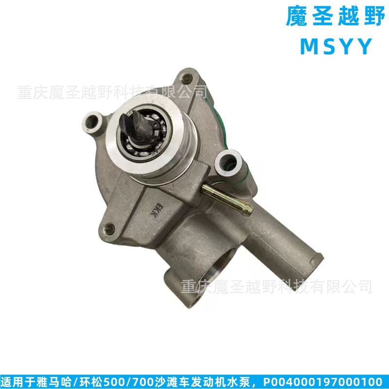 Cross-Border Applicable for Yamaha/Huan Song 500/700 Atv Engine Water Pump P004000197000100