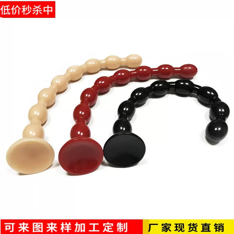 50厘米长后庭拉珠男女共用自慰器柔软菊花扩肛塞情趣成人用品批发