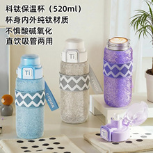 双层纯钛保温杯一键开盖双饮杯带吸管钛杯运动水杯高颜值礼品定制