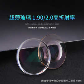 批发2.0 1.9 1.8 1.7超薄玻璃眼镜片光学玻璃近视远视眼镜片加膜