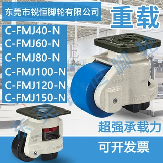 代替经济水平调节轮万向型C-FMJ40/50/60/80/100/120/150-N福马轮