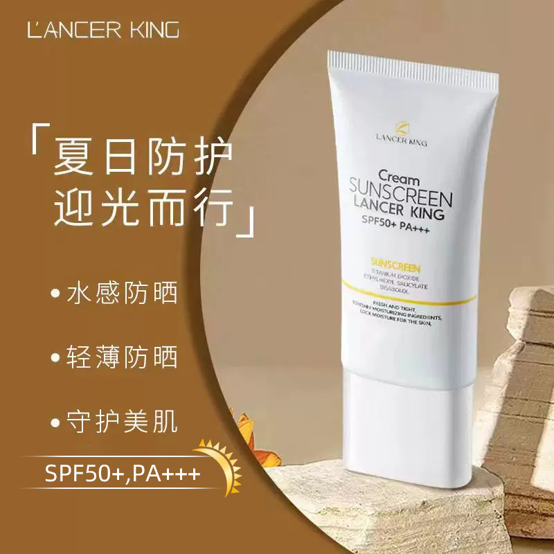 Lancerking隔离防晒霜小白管瓶防晒乳SPF50保湿防水防汗代发