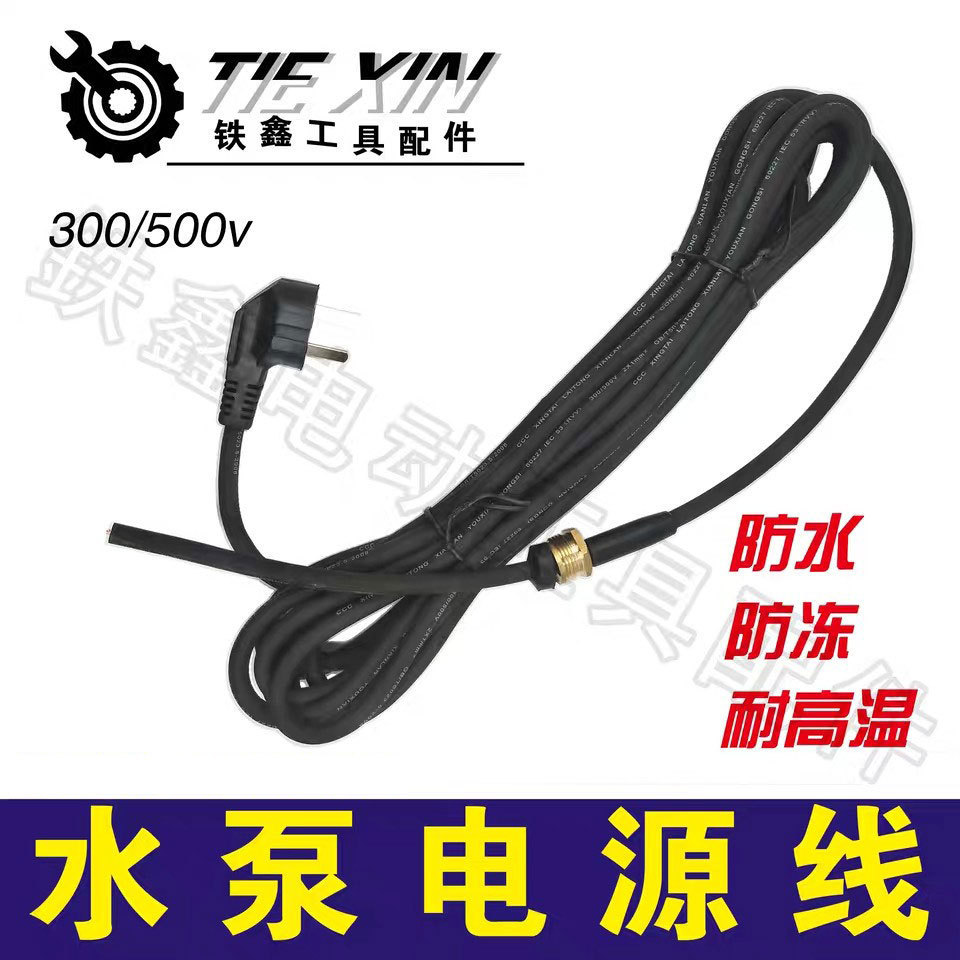 水泵专用电线长度6.5米国标电线一平方线径全铜标准电缆线05598