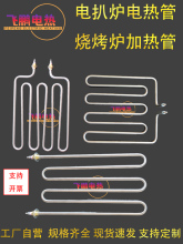 烧烤炉电热管面火炉电扒炉加热管铁板烧手抓饼干烧电烤炉发热管箱