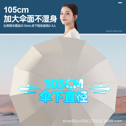 12-rib fully automatic folding umbrella, large size, suitable for two people—perfect for sunny, rainy, or sunny/rainy days; features UV protection and is ideal for advertising purposes.
