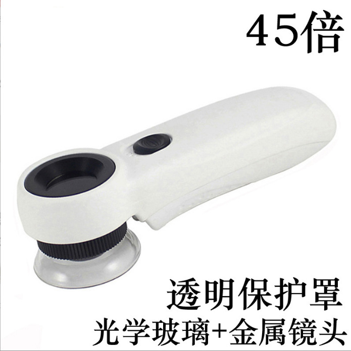 45倍 带LED照明灯古玩钻石鉴定放大镜 手持式高倍珠宝镜头罩6B-A