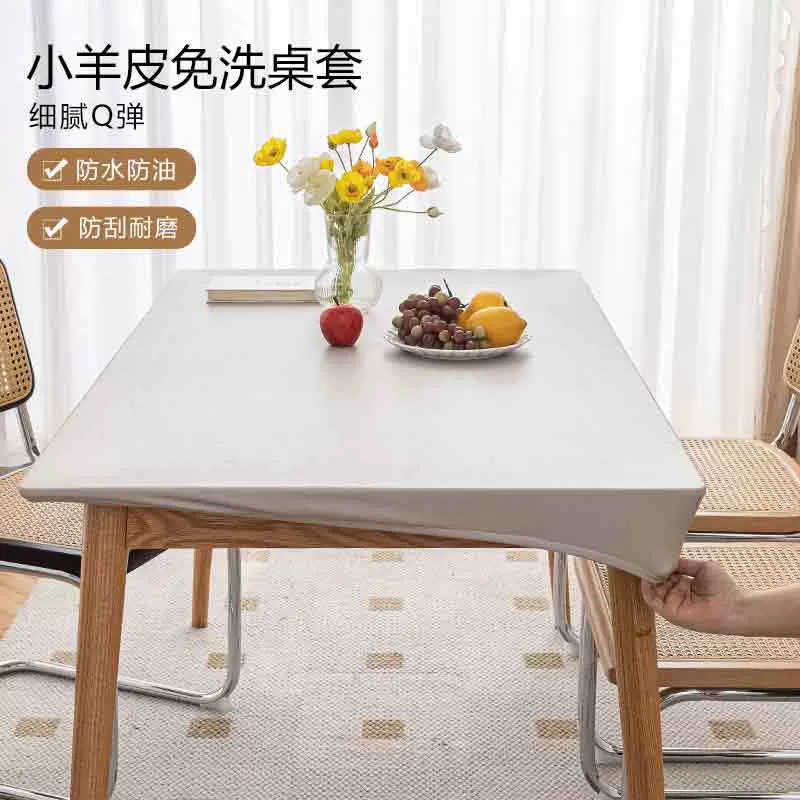 小羊皮全包桌布防水防油免洗餐桌台布茶几布艺桌套桌罩书桌垫
