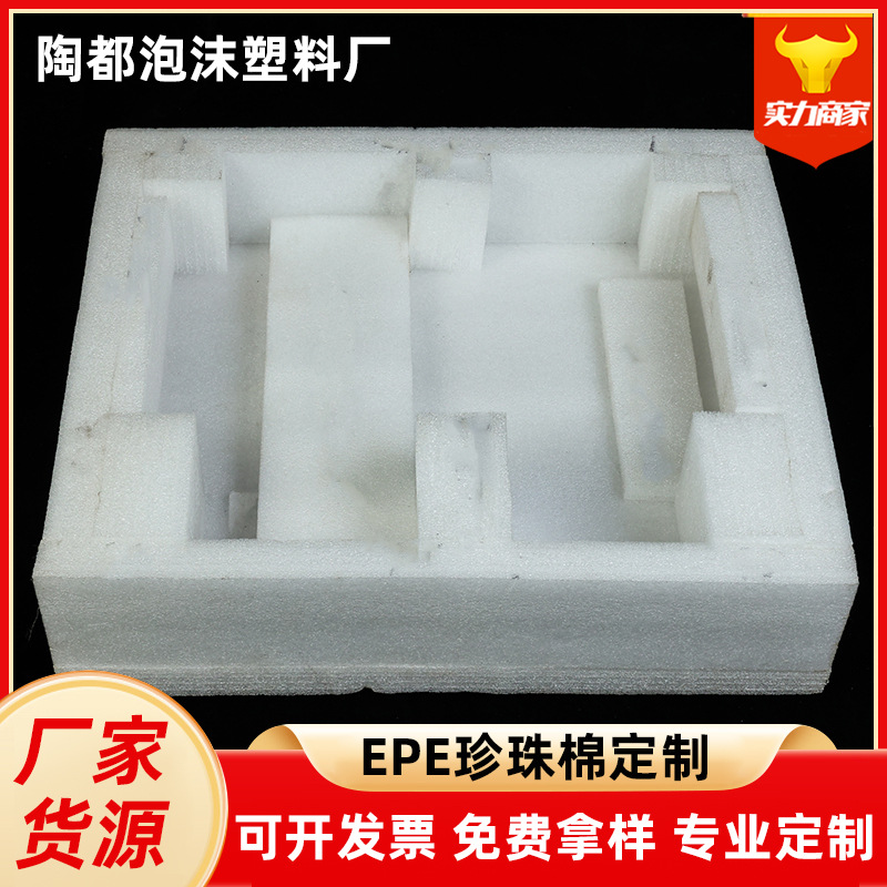 epe异形珍珠棉 珍珠棉内托泡沫板 快递包装填充物防震包装盒